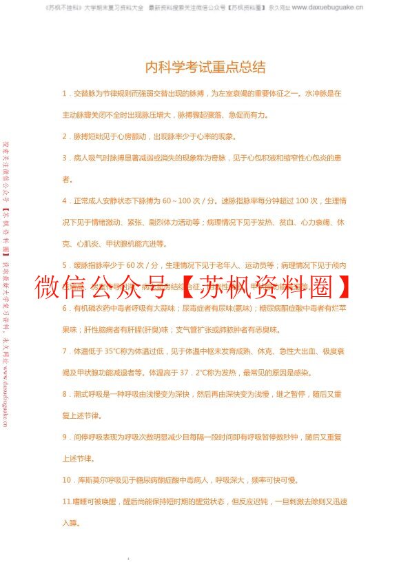 内科学
